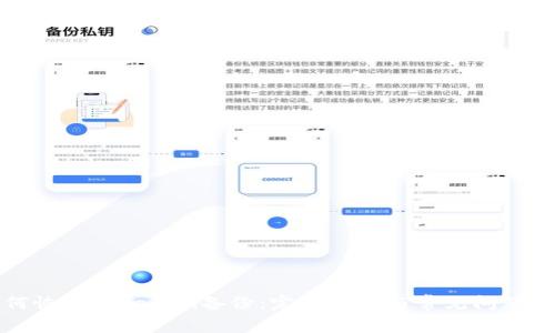 如何恢复Tokenim备份：完整指南与常见问题解答