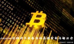 Tokenim记助词不能备份的原