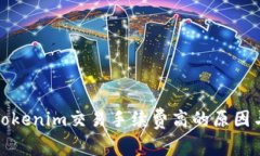 深入了解Tokenim交易手续费