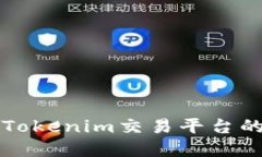 狗狗币在Tokenim交易平台的
