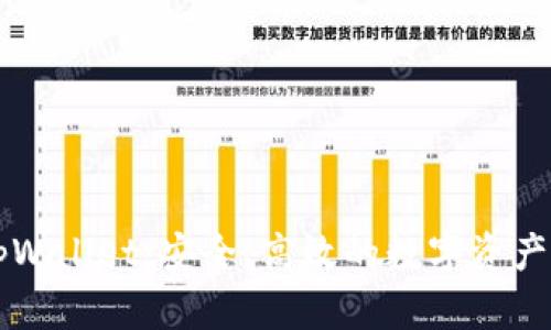 以太坊tpWallet：安全、高效的数字资产管理工具