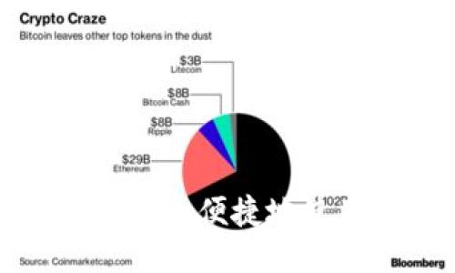 大陆用户如何安全便捷地使用比特币钱包