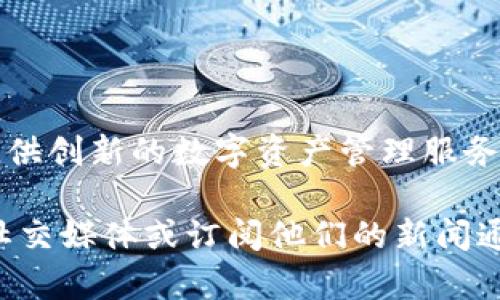 Tokenim 由 Tokenim Technologies 开发。Tokenim 是一家致力于区块链技术和解决方案的公司，旨在为企业和个人提供创新的数字资产管理服务。Tokenim 通过其平台为用户提供多种功能，比如数字资产的创建、管理和交换，帮助用户高效、安全地参与到数字经济中。

如果您需要更详细的信息，建议访问 Tokenim 的官方网站或查阅相关的行业报告和新闻资讯。同时，您可以关注他们的社交媒体或订阅他们的新闻通讯，以获取最新的产品技术动态和市场情况。