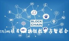 深入解析Tokenim项目：区块