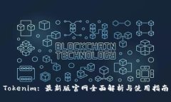 Tokenim: 最新版官网全面解