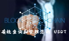 如何有效查询和管理您的