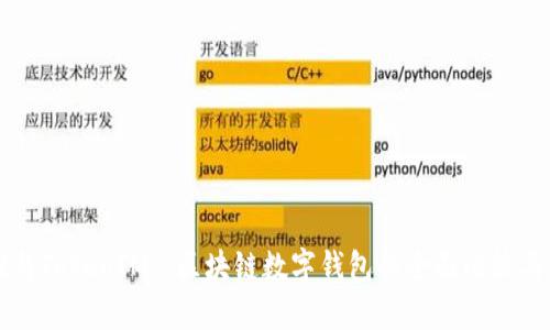 tpWallet与TokenIM: 区块链数字钱包的全面比较与应用指南