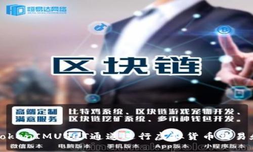 如何利用TokenIMUSDT通道进行虚拟货币交易和风险管理