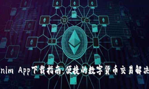 Tokenim App下载指南：便捷的数字货币交易解决方案
