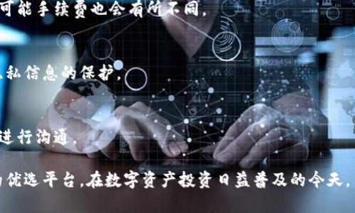   最近Tokenim如何使用？深入理解与实用指南 / 
 guanjianci Tokenim, 使用, 数字资产 /guanjianci 

在数字货币及区块链技术快速发展的时代，Tokenim作为一种新兴的数字资产管理工具，以及一种对用户友好的交易平台，尤其受到了投资者的欢迎。无论你是传统金融投资者，还是刚刚进入数字货币领域的新手，了解Tokenim的使用，包括其功能、优势和具体操作流程，都显得十分重要。

Tokenim的使用不单单是一个简单的操作问题，它涉及到对数字资产的认知、市场分析的技巧、风控的意识以及更深入的技术细节。本文将详细介绍Tokenim的各个使用场景，并解答一些用户关心的问题，力求帮助用户更好地掌握Tokenim。

什么是Tokenim？
Tokenim是一款创新的数字资产管理与交易平台，其主要功能是帮助用户安全、便捷地管理和交易各种数字货币及相关资产。Tokenim的出现旨在为用户提供更直观、更高效的资产管理体验，尤其是面对日益复杂的数字货币市场，Tokenim通过简约的界面与强大的功能，帮助用户更好地进行资产运作。

Tokenim的背景源于对传统金融与区块链科技结合的深入探索，它不仅提供基本的交易功能，还融入了许多先进的技术，如智能合约、去中心化交易等。用户可以通过Tokenim进行代币的创建、发行与交易，甚至参与DeFi（去中心化金融）项目，为资产增值提供更多选择。

Tokenim的主要功能有哪些？
Tokenim提供多种功能，以下是其主要特色：

ul
listrong用户友好的界面：/strongTokenim的设计旨在让用户能够直观地进行操作，无论是新手还是有经验的投资者，都能轻松上手。/li
listrong多种资产支持：/strongTokenim支持多种主流数字资产的交易和存储，无论比特币、以太坊，还是其他新兴代币，用户均可在平台上进行交易。/li
listrong安全保障：/strongTokenim采用多重安全措施，如冷存储、双重身份验证等，确保用户资产安全。/li
listrong智能合约功能：/strong智能合约的引入使得复杂的交易不再需要中介，降低了交易成本和风险。/li
listrong社区支持：/strongTokenim非常重视社区建设，用户可以在平台上分享经验、交流信息。/li
/ul

如何使用Tokenim进行交易？
使用Tokenim进行交易的步骤十分简便，以下是具体操作流程：

h41. 注册账户/h4
首先，用户需要访问Tokenim的官方网站，找到注册选项。用户需要填写一些基本信息，如邮箱、密码等，并确认账户以完成注册。

h42. 完成身份验证/h4
为了提高安全性及合规性，Tokenim要求用户进行身份验证。通常需要上传身份证明及地址证明，审核通过后方可进行交易。

h43. 充值或购买资产/h4
用户在平台上充值，可以通过多种方式如银行转账、信用卡等。用户也可以通过平台的购买功能，直接使用法币购买数字资产。

h44. 进行交易/h4
在完成资产充值后，用户可以利用Tokenim提供的市场分析工具，选择合适的交易对进行购入或售出。用户可以设置止损、止盈等策略，以达到理想的交易效果。

h45. 提现与提币/h4
资产交易完毕后，用户可以选择将资产提现到个人钱包或转至其他平台。平台支持多种提现方式，非常方便。

Tokenim的优势是什么？
相较于其他数字资产交易平台，Tokenim具备以下几方面的优势：

ul
listrong操作简单：/strongTokenim提供友好的用户体验，新手用户也能轻松上手，了解交易的基本概念和流程。/li
listrong资产安全：/strong安全性是Tokenim的一大亮点，平台通过多重安全措施保护用户资产，减少潜在的风险。/li
listrong支持多种资产：/strong除了主流的比特币与以太坊，Tokenim支持许多新兴代币，丰富用户的投资选择。/li
listrong社区互动：/strongTokenim建立了活跃的用户社区，用户可以在其中获取信息、分享经验，增强用户黏性。/li
listrong持续更新：/strongTokenim不断跟进市场变化，功能与服务也在持续地与更新，保持与行业前沿的同步。/li
/ul

Tokenim的未来发展趋势
Tokenim的未来发展，可以从以下几个方向进行展望：

ul
listrong拓展功能与服务：/strongTokenim将继续扩展自身的功能，增加如NFT（非同质化代币）交易、DeFi产品等，以满足更多用户需求。/li
listrong加强全球化布局：/strong随着数字资产全球化趋势的加剧，Tokenim也将在全球范围内开展更为广泛的合作与营销，吸引更多的用户参与。/li
listrong提升用户体验：/strong用户体验将是Tokenim未来的重要发展方向，界面与操作流程，以提供更流畅的交易体验。/li
listrong加强安全机制：/strong在安全性上，Tokenim将投入更多资源，探索更为高效的技术，以确保用户资产绝对安全。/li
listrong教育与引导用户：/strongTokenim还将加强对用户的教育与引导，尤其是新手，通过线上课程、直播等形式提升用户的操作能力与理财知识。/li
/ul

常见问题解答

h4问题一：Tokenim的注册流程是怎样的？/h4
Tokenim的注册流程相对简单，用户只需按照网站指引填写相关信息。注册后需进行邮箱或手机验证，然后完成身份验证，最后才能进行资金交易和其他操作。

h4问题二：Tokenim支持哪几种交易方式？/h4
Tokenim支持现货交易、杠杆交易等多种交易方式，用户可以根据自己的需要选择合适的交易模式。同时，平台也不断引入新兴的交易方式，以满足不同用户的需求。

h4问题三：Tokenim的手续费是怎样的？/h4
Tokenim的手续费结构相对透明，一般包括交易手续费和提现手续费。用户可以在官网上找到具体费用说明，不同交易对及方式可能手续费也会有所不同。

h4问题四：Tokenim的安全性如何？/h4
Tokenim在安全性上采用多重保护机制，包括冷钱包存储、双重身份验证等措施，有效降低资产被盗取的风险，同时加强对用户隐私信息的保护。

h4问题五：如何联系Tokenim的客服？/h4
Tokenim提供多种客服联系渠道，包括在线客服、邮箱支持及社交媒体上的客服账号，用户可以根据需要选择合适的方式与客服进行沟通。

总而言之，Tokenim作为一家创新的数字资产管理平台，凭借其简约易用的界面、高安全性及全方位的功能，成为了许多投资者的优选平台。在数字资产投资日益普及的今天，了解Tokenim的使用和功能，无疑将为用户的资产增值之路提供有力的支持。