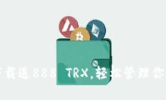 波点钱包下载送888 TRX，轻
