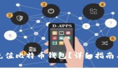 如何在淘宝上充值比特币