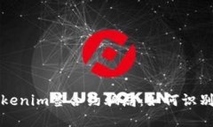 揭秘Tokenim签合约骗局：如