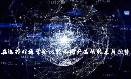 在现代数字经济中，电子钱包和加密货币管理工具变得越来越流行。用户在选择时通常会比较不同产品的特点与优势，想要了解“小狐钱包和Tokenim哪个好”这个问题，本文将进行深入探讨。

小狐钱包与Tokenim的比较：哪个更适合你？