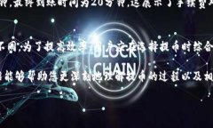   中本聪提币到tpwallet需要多久？2025必看指南！