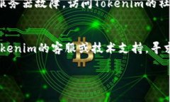 关于“tokenim社区登录失败”的问题，我无法提供