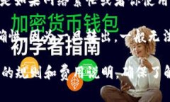 Tokenim转出通常需要考虑一些手续和费用，这些手