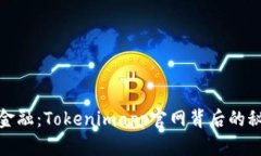发现未来金融：Tokenimapp官网背后的秘密与机遇