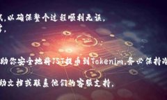 在将JST（Justin Sun Token）提币到Tokenim（可能是指一