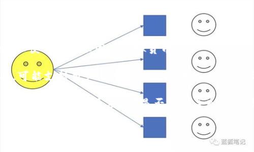 在IM（即时通讯）软件中，通常能够导入多个钱包地址的功能依赖于所使用的平台或应用的具体功能和限制。不同的软件可能有不同的操作方式和支持的数量限制。

例如：

1. **一些加密货币钱包**：可以允许用户存储和管理多个钱包地址，以便于操作不同的虚拟货币。

2. **社交媒体或聊天应用**：如果是与加密货币交易相关的IM工具，可能支持用户添加多个钱包地址，以便于交易时的快速切换。

如果您想知道某个特定的IM软件（例如Telegram、WhatsApp或其他特定的加密货币应用）是否可以导入多个钱包地址，建议查阅该软件的官方文档或帮助中心以获取具体信息。

如果有进一步的问题，欢迎继续提问！