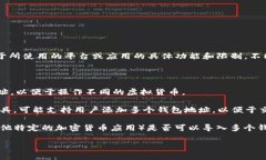 在IM（即时通讯）软件中，通常能够导入多个钱包