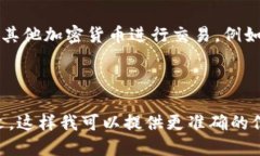 您提到的 ＂tokenim btc＂ 可能是指与比特币（BTC）