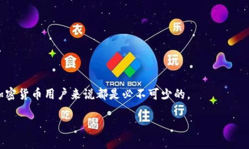 TokenIM 是一种用于加密货币和区块链资产管理的数字钱包，允许用户安全地存储和管理不同的代币（token）。在使用 TokenIM 进行操作时，合约地址是一个重要的元素，它用于唯一标识和与智能合约进行交互。以下是一些关于合约地址的基本信息。

### 合约地址的定义
合约地址是以太坊及其兼容区块链上用于识别智能合约的唯一标识符。每个智能合约在部署到区块链上时会生成一个合约地址，该地址看似是一个普通的以太坊地址，但它包含着合约的代码和状态。

### 如何找到合约地址

1. **区块链浏览器**：可以通过以太坊区块链浏览器（如 Etherscan）搜索代币的名称，从而找到它的合约地址。
2. **代币发行方的官方网站**：通常，代币发行方会在官网上公开合约地址，以确保用户能够找到准确的信息。
3. **社区和社交媒体**：参与相关的社交媒体平台或社区（如 Reddit 或 Telegram）也可以获取合约地址的最新信息。

### 在 TokenIM 中使用合约地址

- **添加代币**：用户可以使用合约地址手动添加他们想要管理的代币，以确保他们获取的代币是合法和安全的。
- **查询余额**：通过合约地址，用户可以在 TokenIM 中查询其持有的特定代币的余额。
- **发送和接收代币**：合约地址帮助确保交易的准确性，通过指定合约地址发送和接收相应的代币。

### 合约地址的重要性
- **安全性**：合约地址避免了用户发送代币到错误地址的风险，提高了交易的安全性。
- **透明性**：所有的交易和合约状态在区块链上都是可验证的，用户可以随时查看。
- **兼容性**：合约地址使得不同的代币能够标准化使用，使得钱包和交易所能够更容易支持各种代币。

### 结论
合约地址在数字货币的管理和交易中扮演着至关重要的角色，了解如何获取和使用这些地址对于任何加密货币用户来说都是必不可少的。

如果你需要了解特定代币的合约地址，建议访问官方公告或使用可信的区块链浏览器。