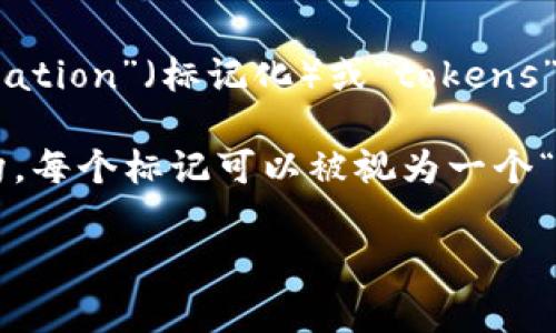 在LaTeX中，所谓的“tokenim”并不是一个常见的术语。如果您是想询问LaTeX能否处理“tokenization”（标记化）或“tokens”（词素），那么答案是肯定的。LaTeX处理文本的方式可以被看作是将文本标记成不同的“tokens”。

在LaTeX编译过程中，输入的文本会被解析为不同的标记，包括命令、环境、文本内容以及其他结构。每个标记可以被视为一个“token”。这些tokens在编译和排版过程中被处理，从而生成格式化的文档。

如果您还有其他具体问题或想讨论的主题，请提供更多信息！