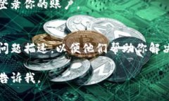 看起来你可能在使用某个区块链钱包或交易平台