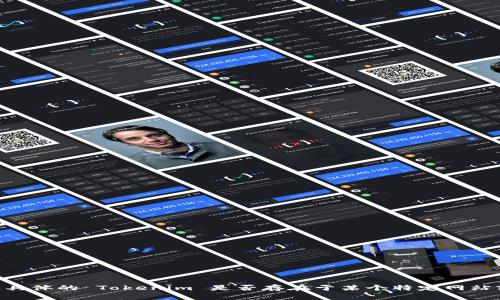 Tokenim 是一个智能合约平台和去中心化应用程序（dApp）开发工具，专注于提供简单易用的API和工具，帮助开发者构建基于区块链的解决方案。但是，具体的 Tokenim 是否存在于某个特定网站或应用程序中，或者其位置如何，取决于其当前的开发状态或市场表现。如果您需要具体的信息或有关于 Tokenim 的详细问题，请提供更多上下文信息。