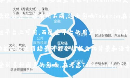 Tokenim 是一种数字资产或区块链相关的概念，具体是否分国内国外，通常取决于几个方面：

1. **法律法规**：不同国家和地区对数字资产的管理和监管都不同。某些国家可能对Tokenim的发行、交易等有严格的规定，而其他地方则可能比较宽松。

2. **市场需求**：国内外用户对Tokenim的需求和受欢迎程度可能有所不同，这会影响Tokenim在不同市场的使用情况。

3. **技术平台**：某些Tokenim可能仅在特定的区块链平台上可用，而这些平台的用户群体可能存在地域上的差异。

4. **翻译和本地化**：在不同地区，Tokenim的名称、功能以及使用场景可能会根据文化背景和语言差异有所变化。

总体而言，Tokenim并不固有地分成国内和国外，而是受到多种因素的影响。在考虑Tokenim时，需要关注法律、市场、技术平台和文化等多方面的因素。