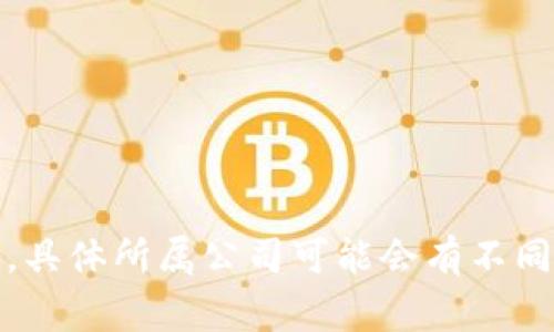 Tokenim是一家专注于区块链技术和数字资产的公司，提供各种数字资产管理、交易和相关服务。具体所属公司可能会有不同的上下文或业务侧重点。如果你在寻找特定信息，请提供更多的上下文，以便我更准确地帮助你。