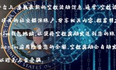 要领取TokenIm中的空投奖励，您可以按照以下步骤