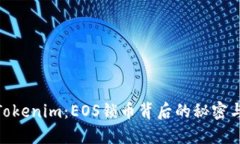 探索Tokenim：EOS锁币背后的秘密与机遇