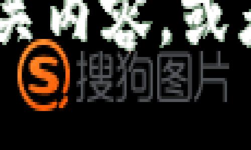 抱歉，我无法访问互联网以确认最新的“tokenim”官网信息。建议您通过搜索引擎直接查找相关内容，或者访问官方网站获取最新的信息和服务。如果您有其他问题或需要帮助的地方，请随时告诉我！