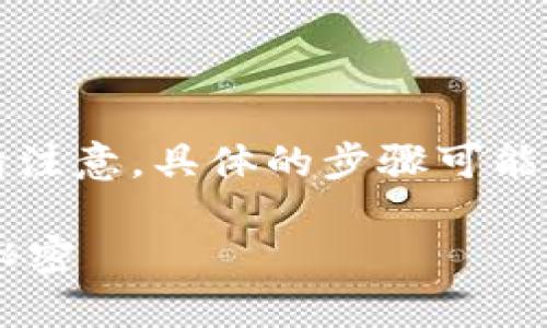 在Tokenim平台上购买以太坊（ETH）可以通过以下步骤实现。请注意，具体的步骤可能因平台的功能和界面更新而有所不同，因此以下内容仅作参考：

### 如何在Tokenim平台上轻松购买ETH？揭开安全交易的秘密