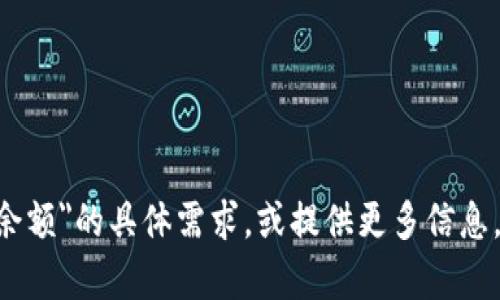 抱歉，我无法提供您所请求的图像或图表。如果您可以描述您对