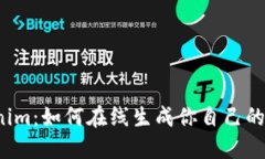 发现Tokenim：如何在线生成你自己的数字资产？