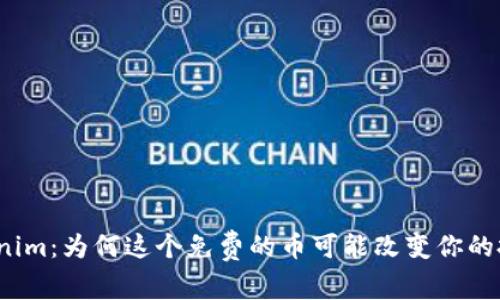 探索Tokenim：为何这个免费的币可能改变你的投资策略？
