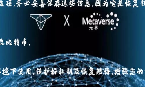 是的，手机可以下载比特币钱包。比特币钱包是用于存储、发送和接收比特币数字资产的应用程序。在手机上使用比特币钱包非常方便，它允许用户随时随地管理他们的比特币。

以下是如何在手机上下载比特币钱包的步骤：

1. **选择钱包类型**：
   - 有很多种类型的比特币钱包，包括热钱包和冷钱包。热钱包是在线的，便于快速交易；冷钱包则是离线的，更加安全。

2. **下载钱包应用**：
   - 对于iPhone用户，可以在App Store中搜索“比特币钱包”来找到适合的应用。
   - 对于Android用户，可以在Google Play商店中进行类似搜索。
   - 确保选择信誉良好的钱包应用，如Blockchain Wallet、Coinbase Wallet、Exodus等。

3. **安装和设置**：
   - 下载完成后，安装钱包应用，并按照应用内的指示进行设置。这通常包括创建一个新钱包或恢复一个已有钱包。

4. **备份和安全性**：
   - 在设置过程中，许多钱包会提示用户创建恢复句子或备份选项。务必妥善保存这些信息，因为它是恢复钱包的唯一方式。
   - 设置强密码并启用双重认证，增加安全性。

5. **开始使用**：
   - 如果已经拥有比特币，可以通过扫描二维码或输入地址接收比特币。
   - 通过钱包应用可以轻松查看余额、交易历史等信息。

在使用手机比特币钱包时，注意保持手机安全，避免在公共网络环境下使用，保护好私钥及恢复短语，增强您的资金安全性。