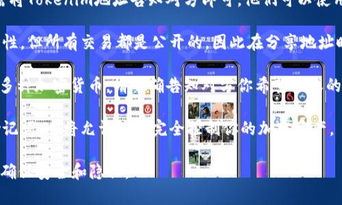 Tokenim地址是一个钱包地址，用于接收和发送加密货币。如果你有一个Tokenim地址并想要分享给别人，通常是可以的。下面是一些注意事项：

1. **安全性**：在分享Tokenim地址之前，请确保你信任对方。因为如果对方知道你的地址，他们可能能够查看到你的交易历史。

2. **接收资金**：如果你希望别人给你转账，只需将Tokenim地址告知对方即可。他们可以使用这个地址向你的钱包发送加密货币。

3. **隐私**：虽然区块链技术提供了一定的匿名性，但所有交易都是公开的，因此在分享地址时要考虑隐私问题。

4. **多币种支持**：如果你的Tokenim地址支持多种加密货币，请明确告知对方你希望接收的具体货币类型。

5. **不分享私钥**：绝对不要分享你的私钥或助记词，这将允许他人完全控制你的加密资产。

总之，尽量确保在分享Tokenim地址时足够谨慎，确保安全和隐私。