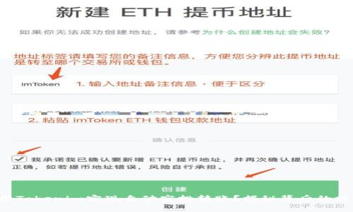 如何利用Tokenim实现自动空投转账？揭秘背后的操作技巧！
