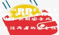 关于TOKENIM和TP安全性的比较，首先需要澄清一下