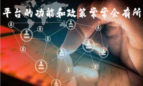 首先，要了解“Tokenim”是否可以提取USDT，我们需要理解Tokenim是什么以及它的操作机制。以下是相关信息：

### Tokenim是什么？

Tokenim是一个加密货币交易平台或钱包（具体功能取决于其实际应用和市场定位），用户可以在平台上进行加密货币的交易、存储和转账。它可能支持多种加密货币的交易，包括USDT（Tether）等主流稳定币。一般来说，这类平台或钱包的功能包括：

1. **交易功能**：用户可以在平台上交易各种加密货币。
2. **存储功能**：为用户提供安全的数字资产存储。
3. **提现功能**：用户可以将其资产提取到其他钱包或交易平台。

### Tokenim是否支持提取USDT？

确认Tokenim是否支持提取USDT，一般需查看以下几个方面：

1. **官方网站和公告**：访问Tokenim的官方网站，查看其公告或帮助文档，通常能找到支持的数字货币信息及操作指南。
2. **账户设置**：登录到Tokenim账户，检查“资产”或“钱包”部分，确认是否可以找到USDT的相关选项。
3. **支持的区块链**：USDT在多个区块链上发行（如Ethereum、Tron、EOS等），确认Tokenim支持哪种链上的USDT。
4. **提现政策**：查看提现相关的手续费、最低提现金额、交易限制等政策。
5. **社群支持**：利用社交媒体或用户论坛了解其他用户的经验，确认是否有人成功提取USDT。

### 一般步骤（假设Tokenim支持USDT提取）：

如果确认Tokenim支持提取USDT，以下是一般的步骤：

1. 登录到Tokenim账户。
2. 找到“提现”或“转账”选项。
3. 选择USDT作为提现货币。
4. 输入提现金额和目的地址（确保地址正确）。
5. 确认相关信息，并进行身份认证（如果需要的话）。
6. 提交请求，等待确认。

### 结论

要获取精确的信息，建议您直接查看Tokenim的官方信息或联系客服。确保及时获取最新动态，因为加密货币平台的功能和政策常常会有所变化。

---

如果您有其他关于Tokenim或USDT的问题，请提出！