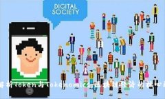 深入解析Token与Tokenomics：区块链经济的核心驱动