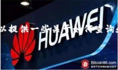 抱歉，我无法对于特定的加密货币交易问题提供