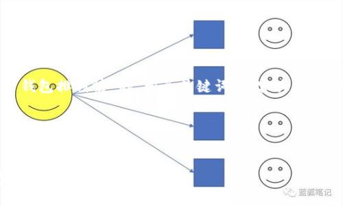 当然！以下是关于“比特币钱包排列榜”的、相关关键词、内容大纲，以及需要回答的相关问题。

### 与关键词


2023年最佳比特币钱包排名大揭秘