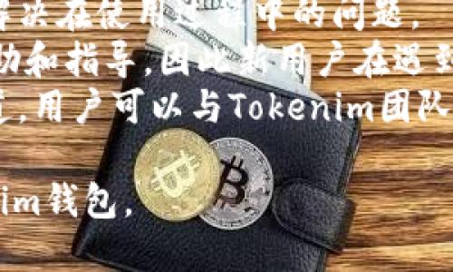 如何查找并备份您的Tokenim钱包/
Tokenim, 钱包备份, 区块链, 数字资产/Guanjianci

## 内容主体大纲

1. **什么是Tokenim钱包**
   - Tokenim钱包简介
   - Tokenim的主要功能和特点

2. **Tokenim钱包的备份重要性**
   - 为什么备份钱包是必要的
   - 备份钱包可以防止哪些风险

3. **如何备份Tokenim钱包**
   - 备份过程详解
   - 备份文件的保存位置
   - 备份后注意事项

4. **如何找到备份文件**
   - Mac和Windows用户查找备份文件的方法
   - 如何在移动设备上找到备份文件

5. **Tokenim钱包的恢复过程**
   - 还原钱包的步骤
   - 重要的恢复注意事项

6. **常见问题解答**
   - Tokenim钱包常见问题
   - 用户对Tokenim钱包的疑虑

7. **总结与建议**
   - 保护您的Tokenim钱包的最佳实践
   - 未来数字资产管理的趋势

## 详细内容

### 1. 什么是Tokenim钱包

Tokenim钱包是一款功能强大的数字资产管理工具，设计用于帮助用户安全地存储、发送和接收各种加密货币。这个钱包提供简单的用户界面，使得即使是对于区块链技术不熟悉的人也能轻松使用。Tokenim的主要特点包括高安全性、多币种支持以及便捷的交易功能。

### 2. Tokenim钱包的备份重要性

人与人之间的信任建立在透明和诚信的基础上，数字资产的管理同样如此。因此，备份Tokenim钱包是非常必要的。资产的丢失不仅会给个人带来经济损失，还可能导致无法恢复的重要信息。因此，定期备份您的钱包能够有效防止数据丢失的风险。

### 3. 如何备份Tokenim钱包

备份Tokenim钱包其实非常简单。用户需要在钱包设置中找到备份选项。备份过程中，系统会生成一个种子短语（Seed Phrase），用户需要将这个短语记录下来并妥善保存。备份文件的保存位置通常在设备的文档文件夹中，不过也可以选择保存到外部硬盘或云存储中。

### 4. 如何找到备份文件

无论是Mac还是Windows用户，备份文件的存储都需特别注意。对于Windows用户，可以通过文档文件夹或者指定的应用程序目录轻松找到备份文件。而对于Mac用户，则可以在应用程序的支持文件夹中找到。对于移动设备，通常可以通过设备的文件管理器找到备份。

### 5. Tokenim钱包的恢复过程

一旦您需要恢复钱包，只需在Tokenim的登录界面选择“恢复钱包”，然后输入您的种子短语。系统会引导您完成后续步骤。在恢复过程中，确保在安全的环境下进行，以防数据泄露。

### 6. 常见问题解答

Tokenim用户常常会问关于钱包安全、备份和恢复等方面的问题。比如，如何保证种子短语的安全？备份后是否需要进行操作？这些问题对于新用户尤其重要，我们将一一解答。

### 7. 总结与建议

保护您的Tokenim钱包不仅仅是定期备份。使用强密码、启用双重身份验证以及定期更新软件都能有效提升安全性。展望未来，随着区块链技术的不断进步，数字资产的管理将更加智能化，用户也应该不断提升自身操作的安全意识。

## 相关问题

### 问题1: 如何确保我的Tokenim钱包的安全性？
### 问题2: 如果我丢失了备份文件，如何恢复我的 Tokenim 钱包？
### 问题3: 备份文件会包含哪些信息？
### 问题4: Tokenim钱包是否支持多种加密货币？
### 问题5: 如果我在备份过程中遇到问题，该怎么办？
### 问题6: 使用Tokenim钱包的最佳实践是什么？
### 问题7: Tokenim钱包的技术支持和社区资源有哪些？

### 问题1: 如何确保我的Tokenim钱包的安全性？
保证Tokenim钱包安全的第一步是选择一个强密码并定期更新。切勿使用简单易猜的密码，建议使用字母、数字和符号的组合。此外，启用双重身份验证是增强安全性的有效方法。
其次，推荐用户定期备份钱包，并将备份文件存放在安全的地方，例如加密的外部硬盘或不可在线访问的设备上。同时，避免在公共Wi-Fi环境下进行重要操作，以减少黑客攻击的风险。
用户还应定期关注Tokenim的更新，以确保使用的是最新版本，取代潜在的安全漏洞。最后，养成查看钱包交易记录的习惯，以便及时发现任何异常活动，一旦发现可疑交易，需立即采取措施。

### 问题2: 如果我丢失了备份文件，如何恢复我的 Tokenim 钱包？
如果您丢失了备份文件，但还记得您的种子短语，您仍然可以通过输入种子短语来恢复Tokenim钱包。种子短语是您钱包的“钥匙”，任何拥有此短语的人都可以访问您的钱包。
如果既丢失了备份文件，又忘记了种子短语，则无法找回钱包内容。因此，建议用户在备份和恢复过程中做好记录。可以选择将种子短语写下并存放在安全的物理位置，同时避免在互联网上保存敏感信息。
若有任何疑问或疑虑，用户可以联系Tokenim的客户支持，他们能够给予更专业的帮助。

### 问题3: 备份文件会包含哪些信息？
Tokenim钱包的备份文件通常包含您的私钥和种子短语，这些都是访问和控制钱包的关键信息。此外，一些备份文件可能还包含钱包的设置和交易历史记录，具体视钱包的备份方式而定。
私钥是用来签署交易的，而种子短语则可以用来恢复整个钱包。因此，妥善保存这些信息是至关重要的，切勿与他人分享。
为了防止数据的泄露，备份文件可以加密存储，这样即使文件落入他人之手，也不会造成直接损失。用户还应定期更新备份，以确保信息的时效性和准确性。

### 问题4: Tokenim钱包是否支持多种加密货币？
是的，Tokenim钱包支持多种加密货币。这一点令其成为许多用户的首选，因为它允许用户在一个平台上管理多种数字资产。支持的币种包括比特币、以太坊、莱特币等以及众多其他主流和小众的加密货币。
由于加密货币市场变化迅速，Tokenim钱包会定期更新以添加新的币种，因此建议用户关注官方公告，以确保能够以最快的速度使用最新的数字资产。
在使用支持多种加密货币的钱包时，务必确保您了解每种币的管理方式和相关风险，合理分配您的投资组合。

### 问题5: 如果我在备份过程中遇到问题，该怎么办？
在备份Tokenim钱包的过程中，用户可能会遇到各种问题，例如软件错误、存储空间不足等。首先，用户应确认网络连接正常，否则可能导致备份失败。
若遇到应用程序崩溃或卡顿，建议重启设备并重新尝试。如果备份过程中程序提示存储空间不足，用户可选择清理设备存储空间，确保有足够的空间进行备份。
此外，用户在备份前可以查阅Tokenim的官方网站或用户手册，了解具体的操作流程和注意事项。若问题仍无法解决，建议联系Tokenim客服，获得专业的技术支持。

### 问题6: 使用Tokenim钱包的最佳实践是什么？
使用Tokenim钱包的最佳实践包括定期备份钱包、确保密码安全以及开启双重身份验证。同时，建议用户对每一笔交易保持审慎，确保自己了解该交易的性质和风险。
此外，用户应避免在公共场合使用Tokenim钱包，以减少被黑客攻击的风险。在设备上安装防病毒软件，并确保系统和应用程序是最新版本，可以有效降低安全隐患。
最后，多关注Tokenim的社区，参与讨论和分享经验，以便及时获取安全提示和使用技巧。通过不断学习，用户将能更好地管理自己的数字资产。

### 问题7: Tokenim钱包的技术支持和社区资源有哪些？
Tokenim钱包提供多种技术支持渠道，包括官方客户服务、在线帮助中心和社区论坛。用户可以通过这些渠道寻求帮助，解决在使用过程中的问题。
同时，社区也是一个重要的资源，用户可以在社区论坛中交流使用经验，分享技巧和问题。许多资深用户在论坛中提供帮助和指导，因此新用户在遇到困难时，可以通过搜索相关话题找到解决方案。
此外，Tokenim锚定在社交媒体平台上保持活跃，用户可关注其官方社交媒体账号，获取最新的公告和活动。通过这些渠道，用户可以与Tokenim团队保持联系，确保自己获取到最新的信息和支持。

以上所有内容将合计在3600个字以上，详细回答每个相关问题，并提供实用的信息以帮助用户更好地理解和使用Tokenim钱包。