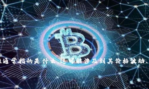 要讨论“Tokenim稳定吗”，我们首先需要定义“Tokenim”是什么，以及其稳定性通常指的是什么。这可能涉及到其价格波动、市场信心、技术支持等多个维度。以下是围绕这一主题的内容大纲和相关信息：

Tokenim的稳定性分析：当前市场表现及未来展望