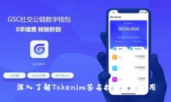 深入了解Tokenim签名技术及其应用